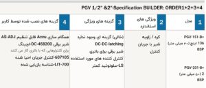 شیرهای 1 و 2 اینچی PGV 